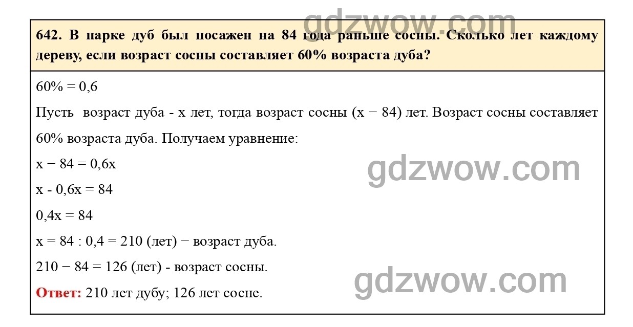 Номер 648 - ГДЗ по Математике 6 класс Учебник Виленкин, Жохов, Чесноков, Шварцбурд 2020. Часть 1 (решебник) - GDZwow